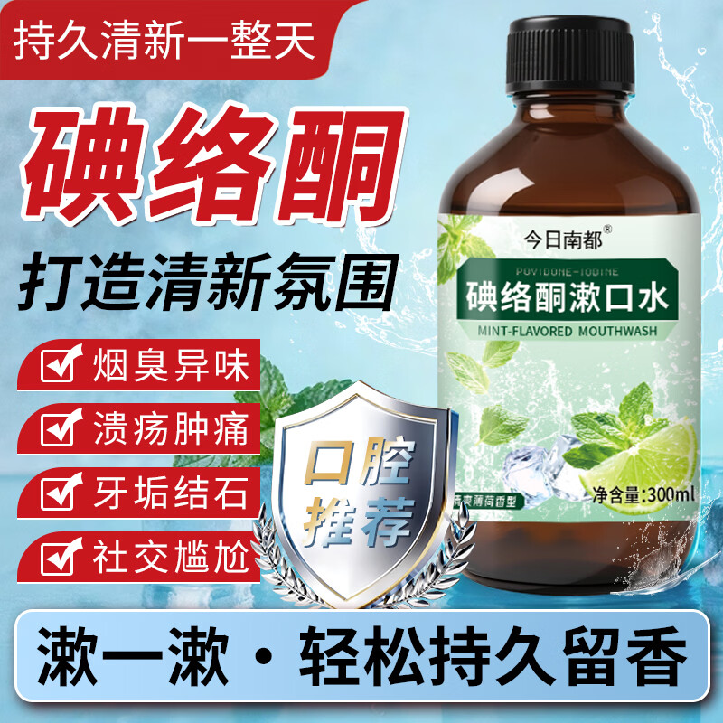 欧菲梵碘络酮漱口水清新口腔杀菌口腔护理清新持久多种味道 水蜜桃+薄荷味各2瓶（共4瓶）