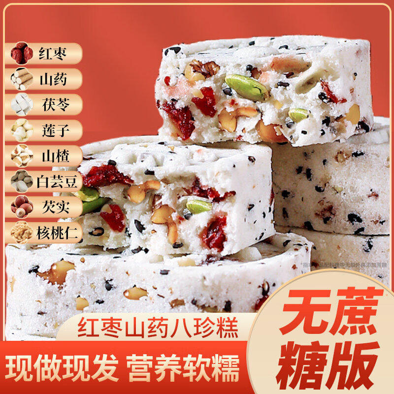 胖东来同款红枣山药早餐代餐芡实薏米芝麻茯苓糕点网红解馋无蔗糖糕点 试吃【无优惠】 10g*2包 新鲜日期独立包装经典坚果茯苓八珍糕无蔗糖