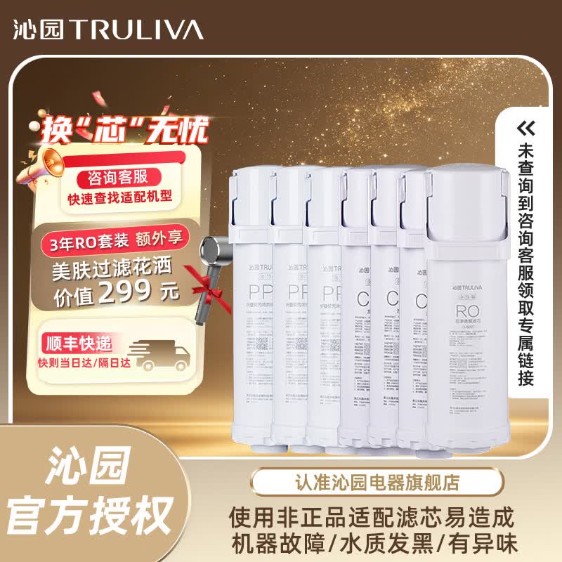 沁园（TRULIVA）官方滤芯UR-S51046i/UR-S51246i/UR-S51076i/UR-S51276i 3年无忧套餐UR-S51046i/UR-S51076i