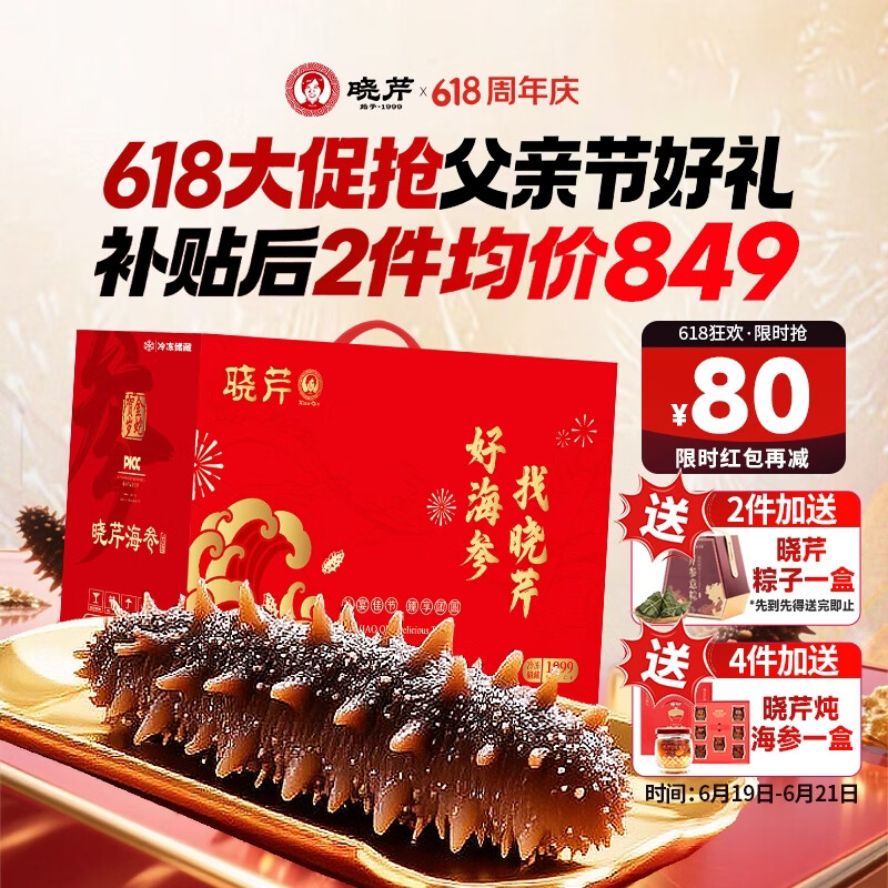 晓芹大连即食海参 1500g24-30只 辽刺参 海鲜 海参礼盒 端午送礼礼品