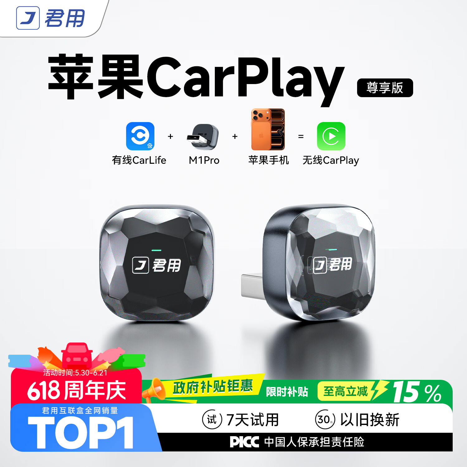 君用有线CarLife转无线CarPlay盒子适用雅阁本田思域车机互联 M1 Pro