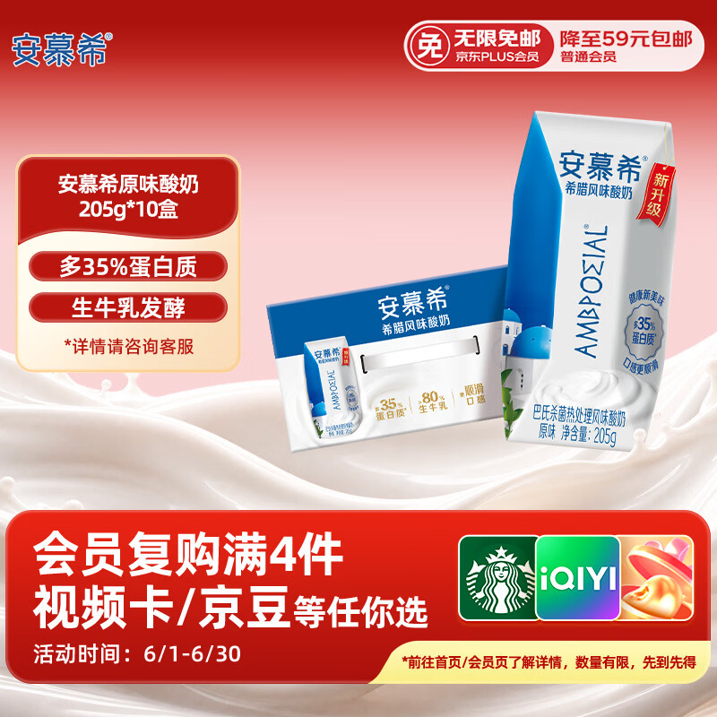 伊利安慕希希腊风味早餐酸奶 原味205g*10盒 礼盒装
