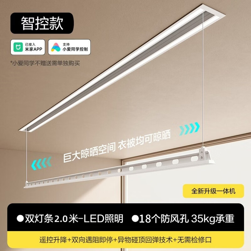 好太太大师隐形电动单杆晾衣架智能遥控升降吊顶嵌入式家用阳台自动晾衣杆 (包安装)单杆2.0米+已接入米家APP+照明+送