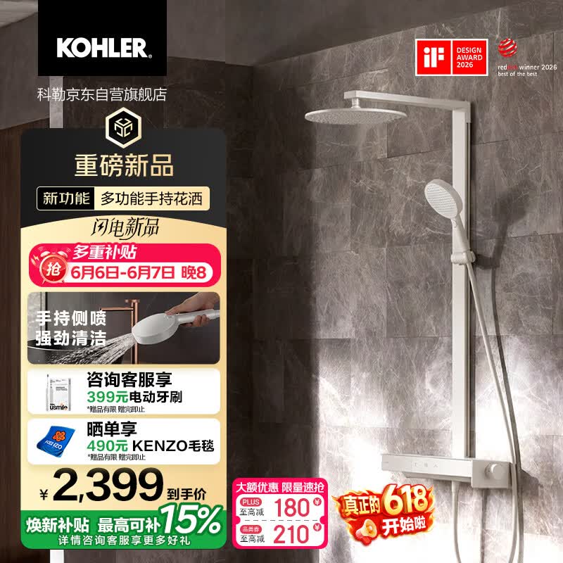 科勒（KOHLER）智能花洒淋浴套装雨神2.0恒温花洒SH30E淋浴喷头 家庭版 云缎沙