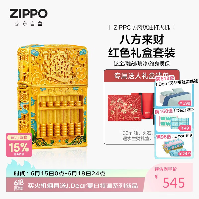 ZIPPO打火机之宝防风煤油 八方来财 父亲节礼物实用送爸爸 含油套装