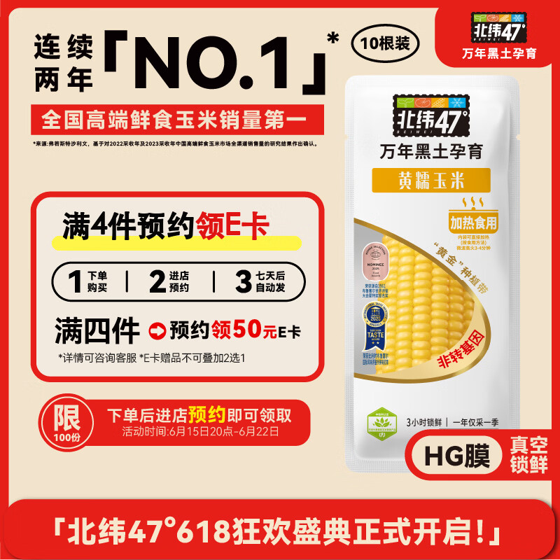 北纬47度黄糯玉米4.8斤(240g*10根)东北甜黏玉米棒真空包装 杂粮粗粮 早餐