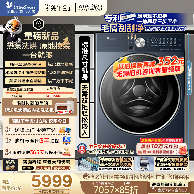 小天鹅（LittleSwan）标尺版热泵洗烘一体滚筒洗衣机全自动12KG大容量 水魔方纯平全嵌  以旧换新 家电补贴 TDH12K200 热泵洗烘一体 滚筒洗烘