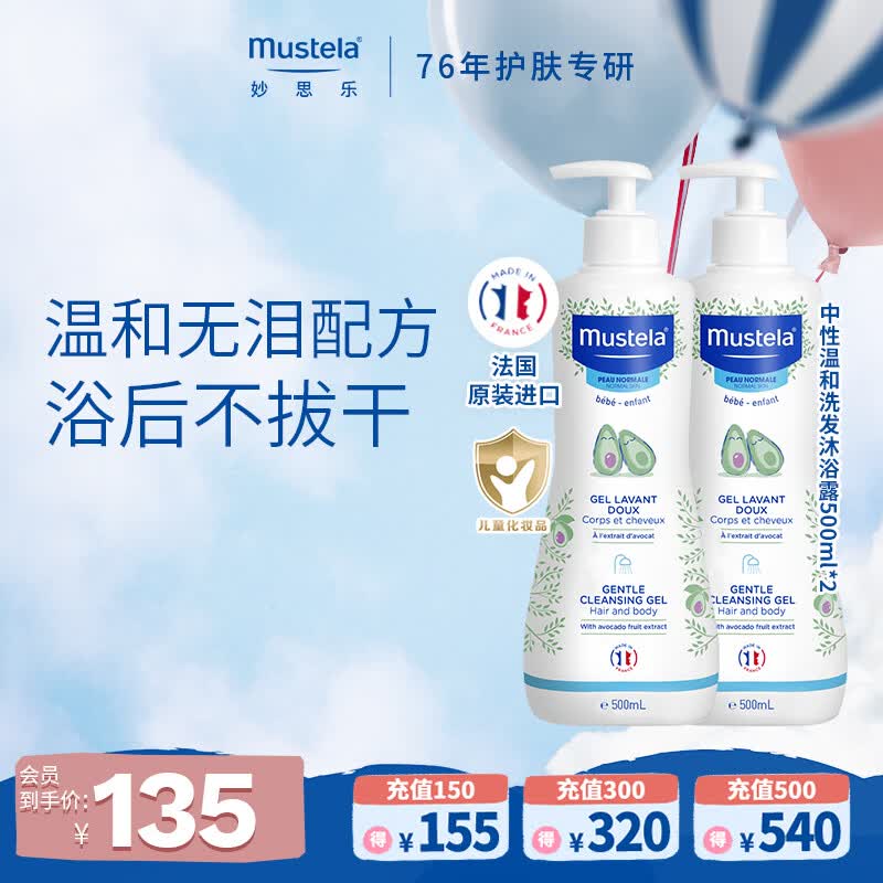 妙思乐儿童洗发沐浴二合一500ml*2宝宝洗发水沐浴露法国原装进口
