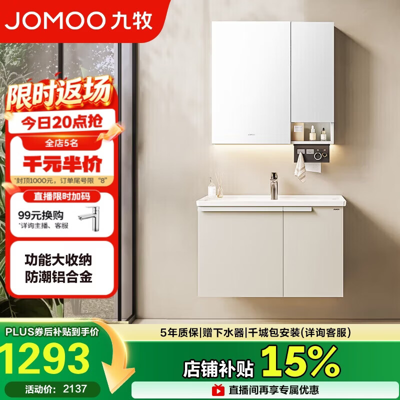 九牧（JOMOO）浴室柜 陶瓷一体盆铝合金洗手盆柜组合大收纳80cm A2750-74AT-1