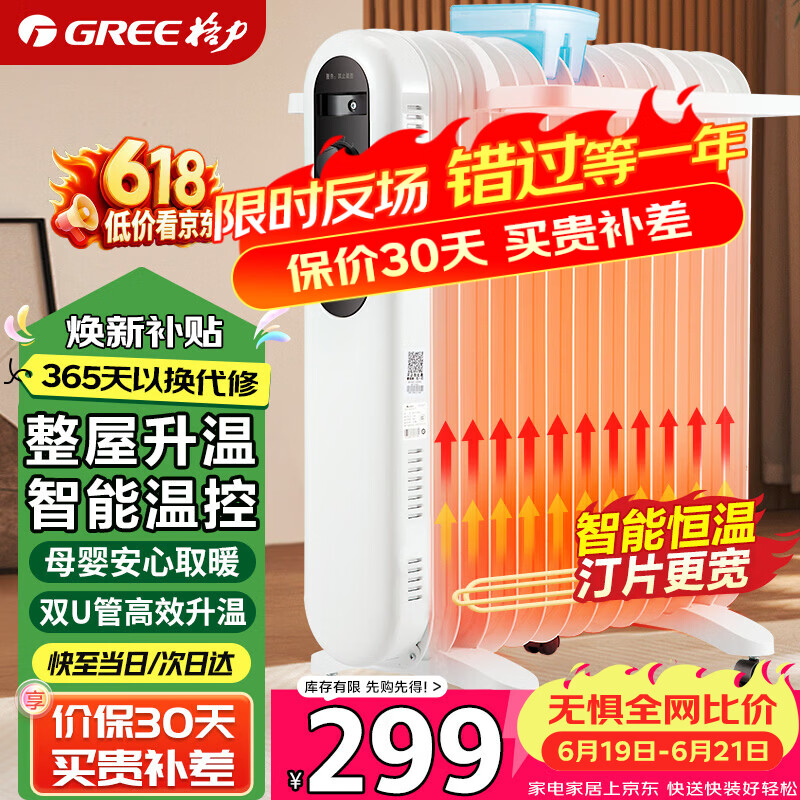 格力（GREE）取暖器电油汀家用电暖器片13片加宽油丁防烫电暖气片 NDY19-X6021