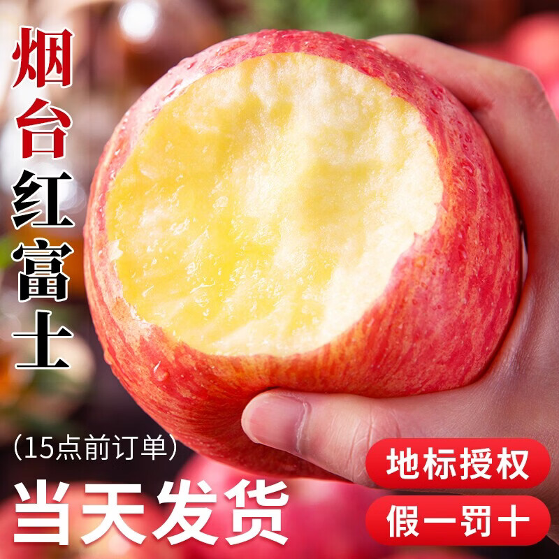 烟台红富士苹果产地直发脆甜多汁新鲜水果礼盒烟台苹果送礼整箱 尝鲜装75MM红富士6枚装