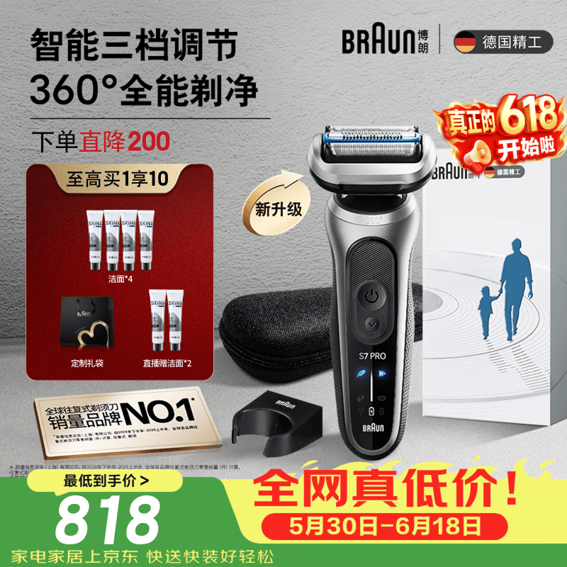 博朗【父亲节礼物】朱一龙同款新7系Pro+配收纳架整机德国进口往复式剃须刀电动多功能送男朋友