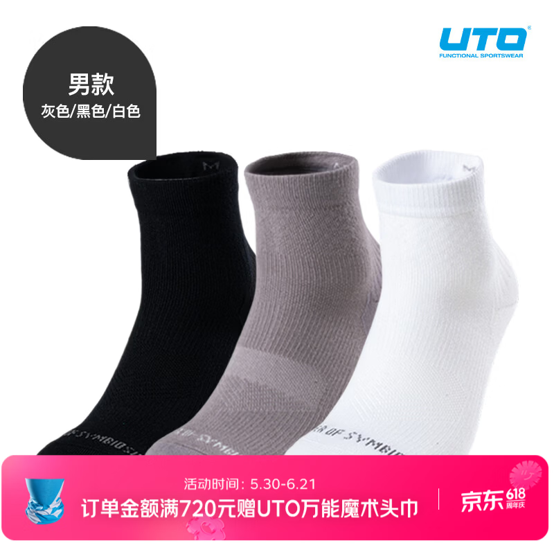 悠途（UTO）银离子运动袜男女户外跑步徒步短袜袜子【3双装】 （灰色/黑色/白色） 男款 L