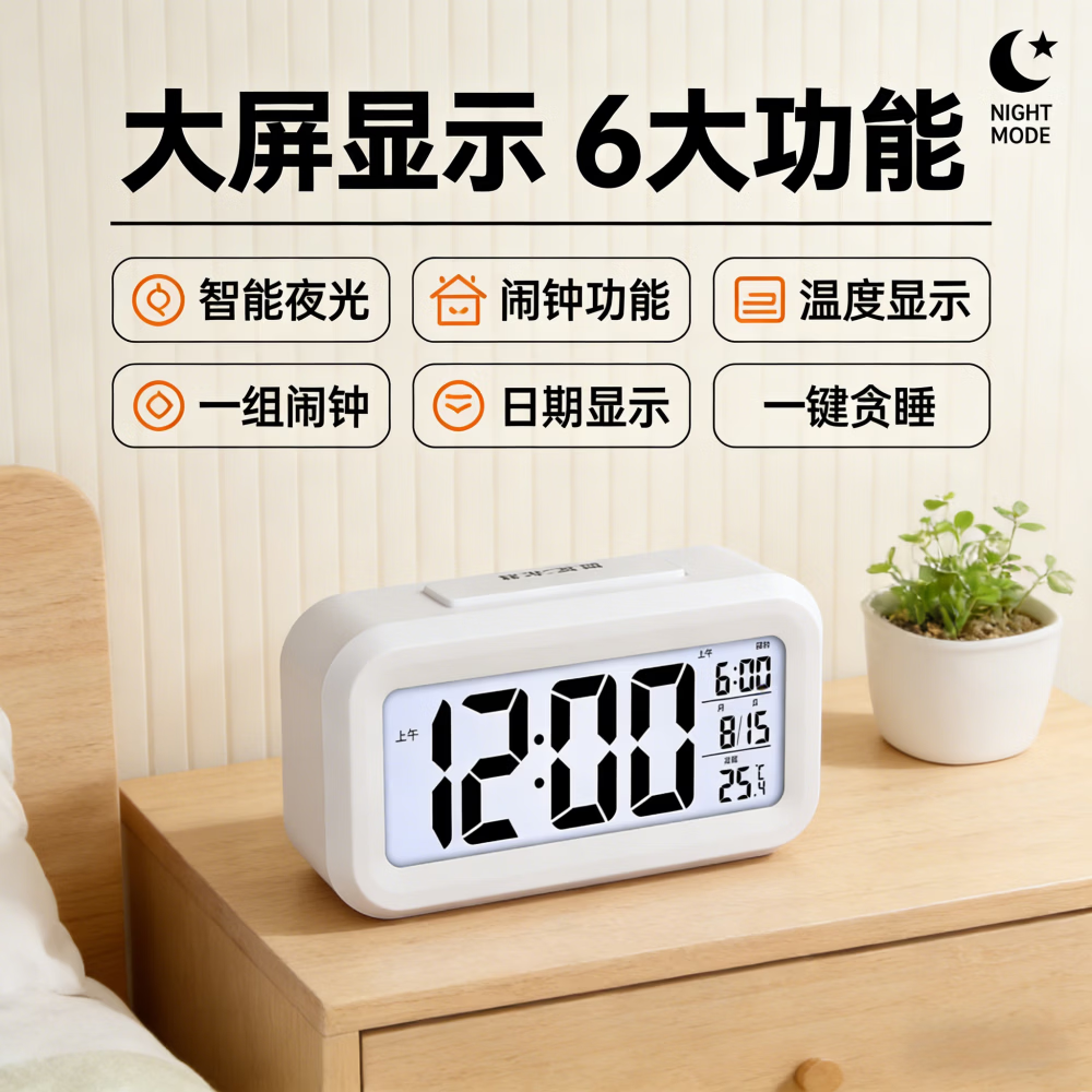 多功能闹钟学生专用起床 床头钟感光夜光电子时钟桌面简约ins风静音闹钟温度星期日期同屏显示 米白色 中文指示操作按键 干电池 3节AA7号电池(需自配)