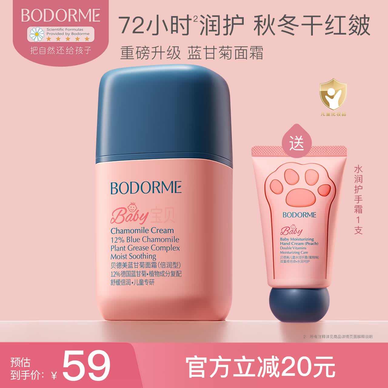 贝德美（bodcrme）儿童面霜宝宝婴儿面霜保湿补水滋润肤霜蓝甘菊擦脸护肤乳液 【保湿舒缓】蓝甘菊面霜50g