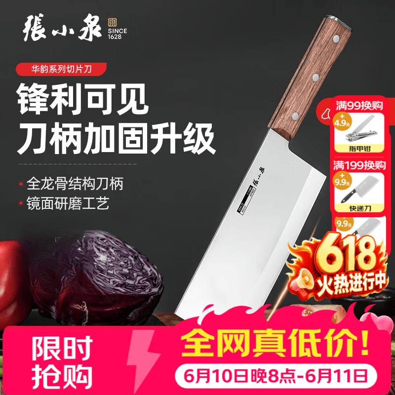 张小泉家用菜刀不锈钢厨房家用厨房刀具华韵 切菜刀切片刀斩切刀 华韵切片刀