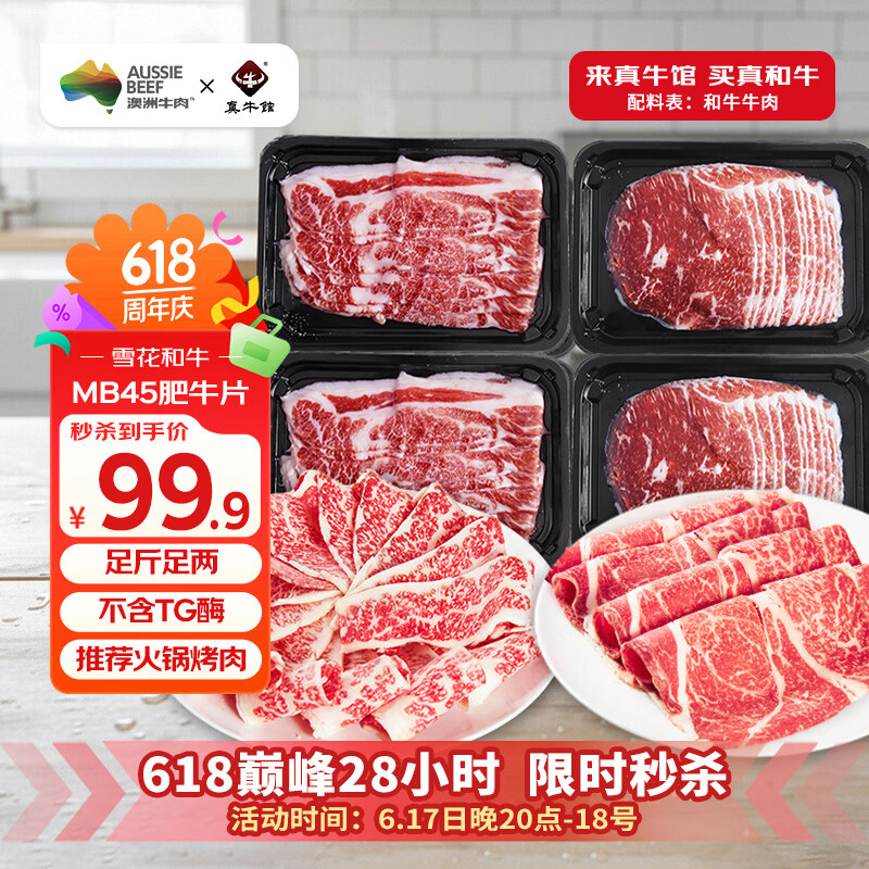 自营真牛馆：澳洲和牛原切800g仅99.9元