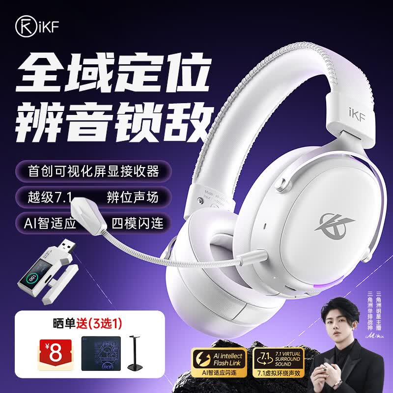 iKF V11 Pro2.0四模游戏耳机头戴式无线电竞7.1声道蓝牙屏显2.4G接收器FPS专用三角洲听声辨位 银白色