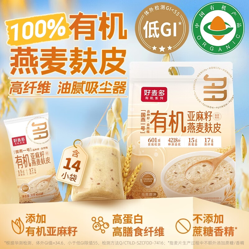 好麦多有机亚麻籽麸皮燕麦片420g低gi冲泡即食营养早餐0添加糖独立小包