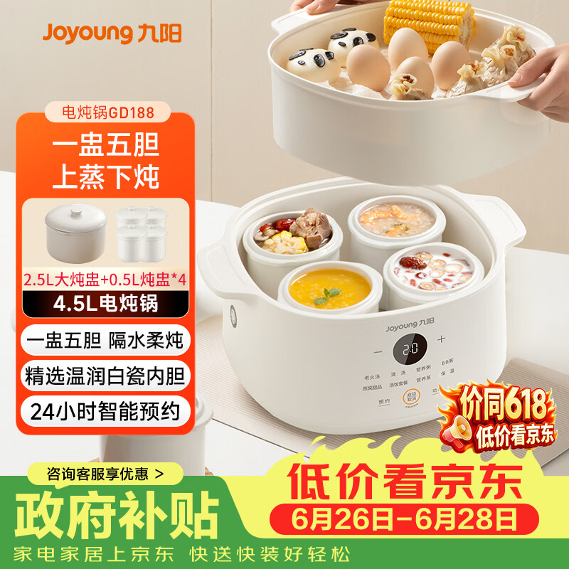 九阳(Joyoung)电炖盅 电炖锅 隔水炖煮 家用煮粥煲汤锅燕窝炖盅4.5L白瓷内胆炖汤锅上蒸下炖DG25G-GD188