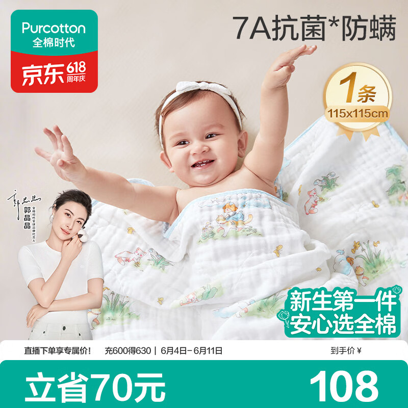 全棉时代婴儿纱布浴巾纯棉抗菌宝宝新生儿童浴巾洗澡毛巾 猫咪梦旅人115cm