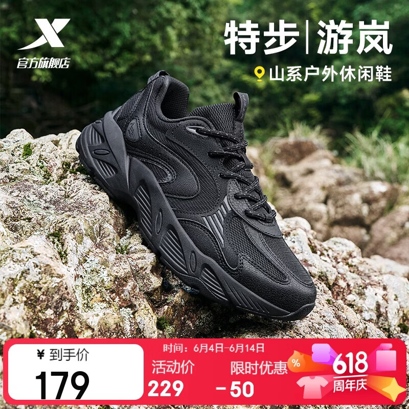 特步游岚山系户外休闲鞋 117元 - 86线报