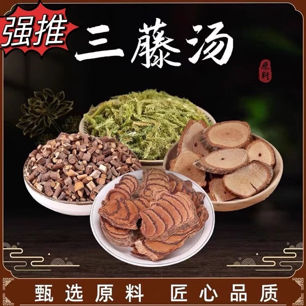 正品中药材鸡血藤广西鸡野生血藤无硫煲汤广西鸡血藤泡茶 鸡血藤海风藤桂枝伸筋藤各 250g*4袋 京东折扣/优惠券