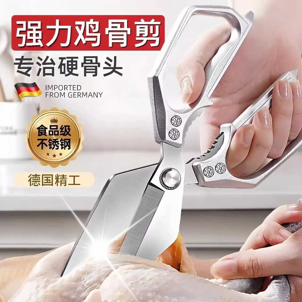 新款强力大号鸡骨家用不锈钢多功能厨房锋利加厚专用食物剪子刀TZ 升级款：德国品质（厨房必备）锋利鸡骨剪
