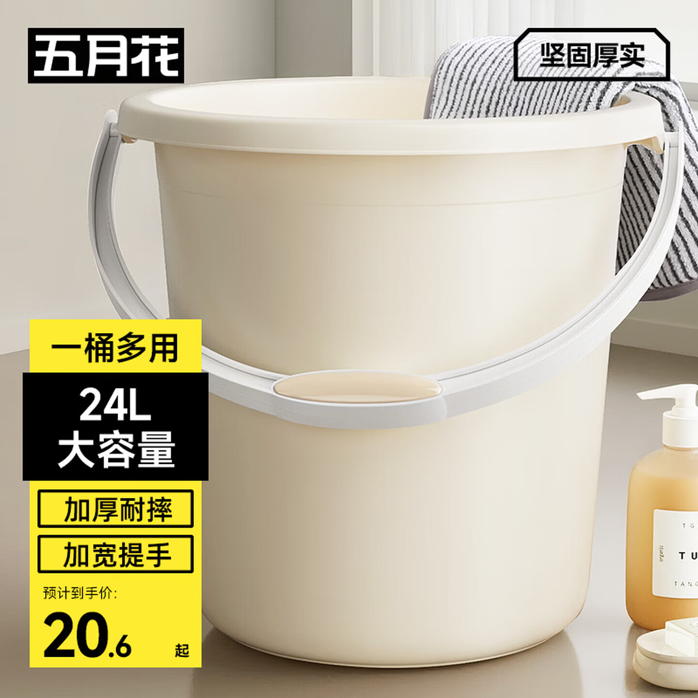 五月花水桶手提24L*1只特大容量加厚耐摔宿舍泡脚桶家用塑料桶储水桶
