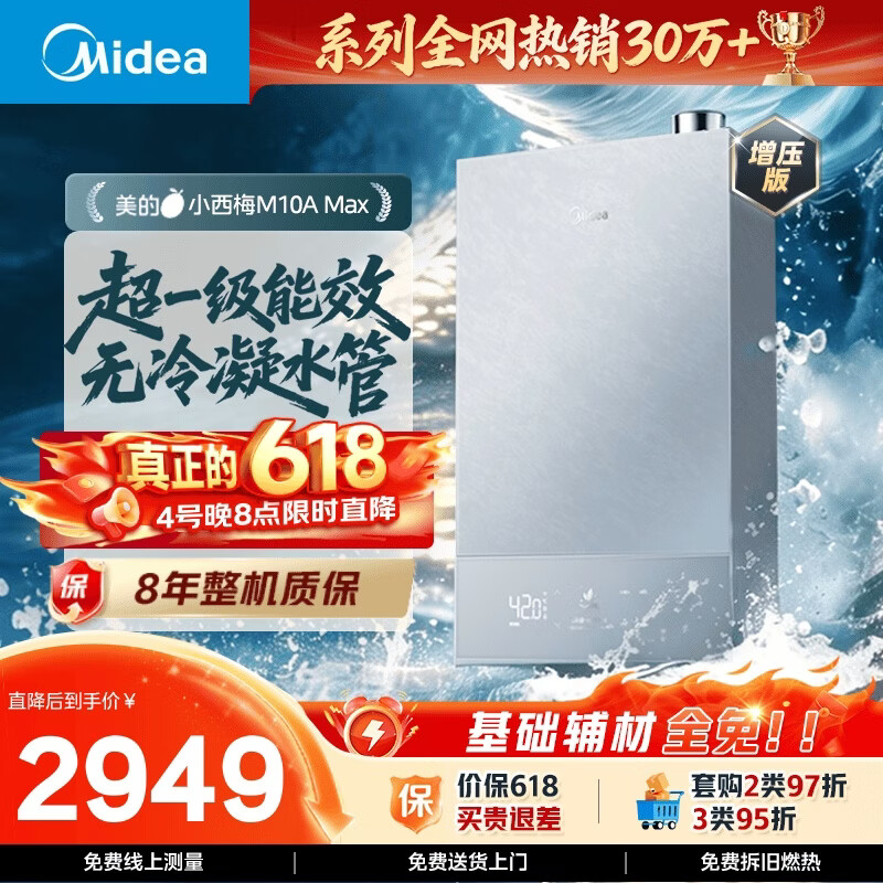 美的自营燃气热水器 4115.1元 - 86线报