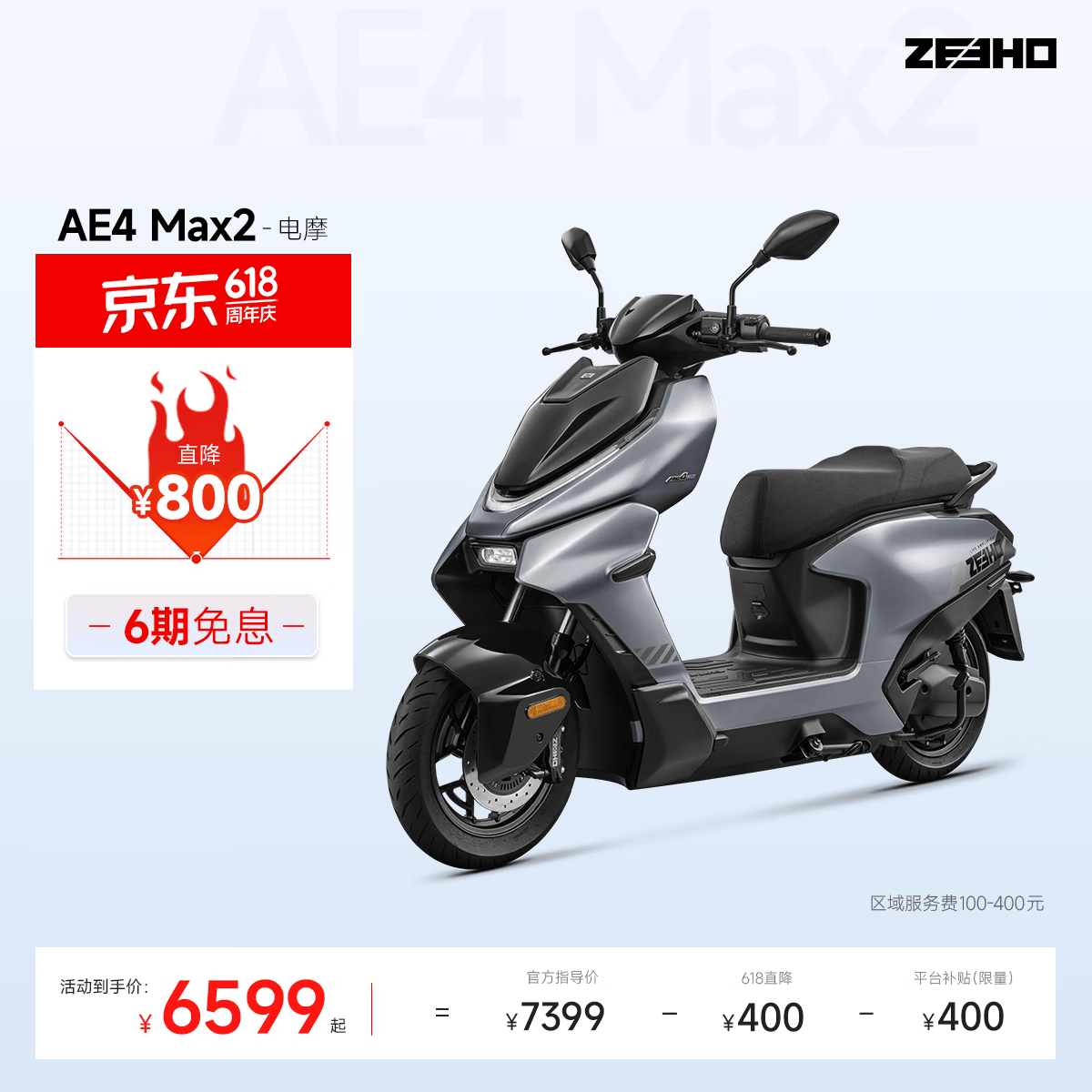 ZEEHO极核电动【26新款AE4 Max2/Max2+】高性能电摩电动车踏板摩托车  AE4 Max2+   (颜色到店选)