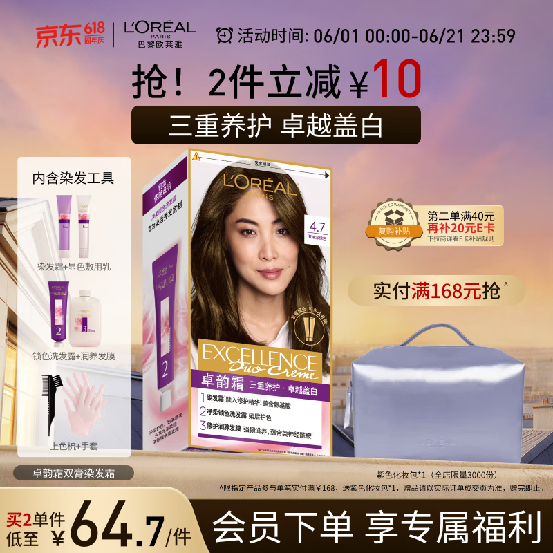 欧莱雅卓韵霜特润双膏染发霜#4.7亚麻深棕色 染发剂可分次补染遮白盖白