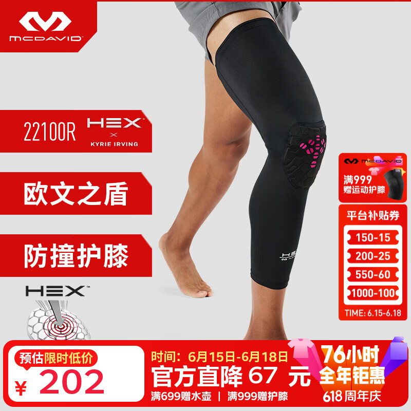 迈克达威（McDavid）凯里欧文 护膝/护腿22100篮球排球蜂窝防撞护膝护腿加长压缩透气 黑色(灰色防撞格) 1只装 S 膝围（33-36.8cm)