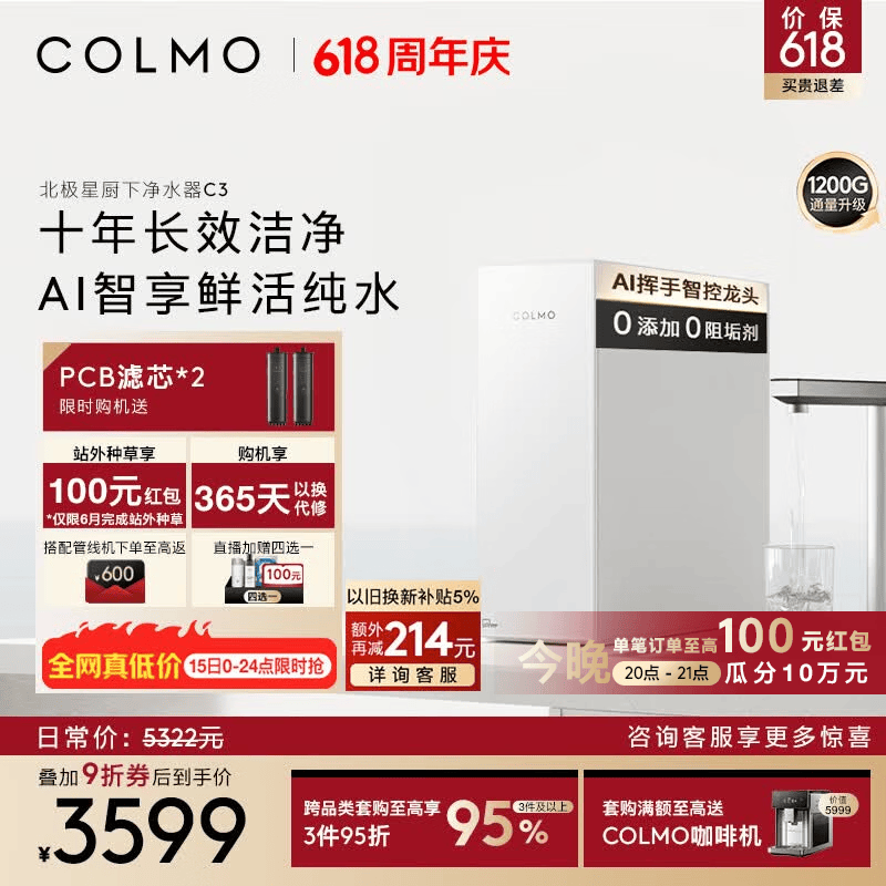 COLMO【新品】北极星净水器C3 家用厨下十年RO反渗透母婴直饮机 0阻垢剂触控龙头1200G大通量净饮机 极地白CWRC1200-C3净水器
