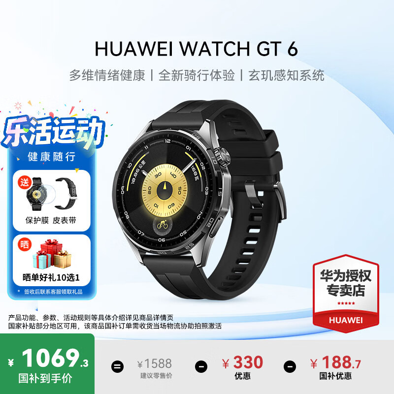 华为（HUAWEI）手表WATCH GT 6【国补15%】运动智能两周续航蓝牙通话体温心率血氧健康监测送男女士朋友礼物5pro 46mm雅丹黑【皮表带+贴膜】