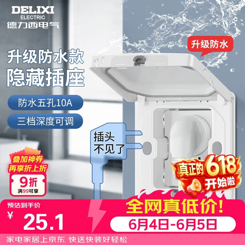 德力西（DELIXI）开关插座86型嵌入式插座冰箱内嵌式隐藏式插座 防水白色10A五孔
