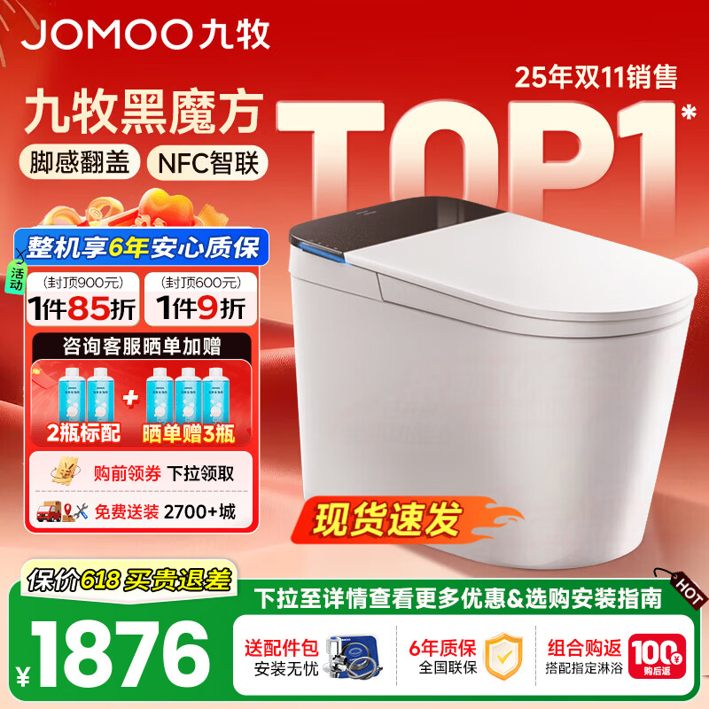 九牧（JOMOO）轻智能马桶一体机全自动冲水恒温座圈虹吸式一级水效坐便器 【升级旋风魔力泡】黑魔方免触SQ9650 305/300mm (295-390以内选择)