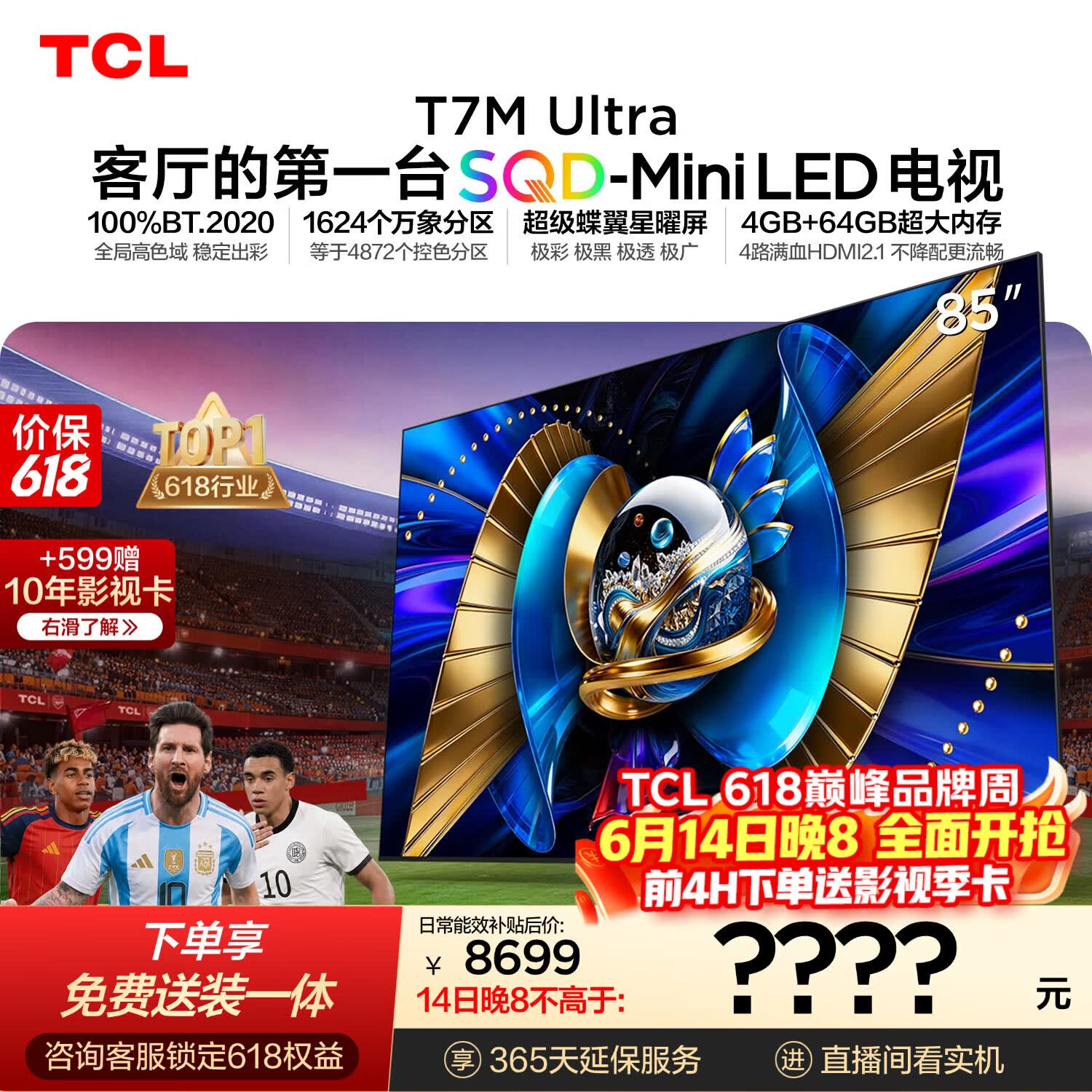 TCL SQD-MiniLED电视 85T7M Ultra【京东独家】伸缩挂架送装一体 85英寸 100%全局高色域 T7L Ultra