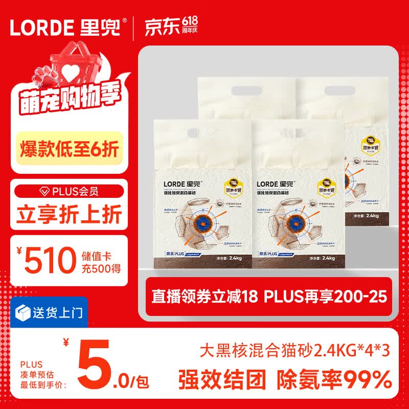 里兜升级大黑核混合砂2.4kg*4拍3件共12包 116元 - 86线报