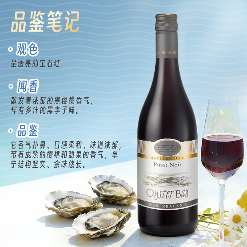 蚝湾黑皮诺干红葡萄酒 新西兰原瓶进口 丝滑柔顺果香旋盖免醒冰镇送礼 【单支尝鲜】黑皮诺单支装