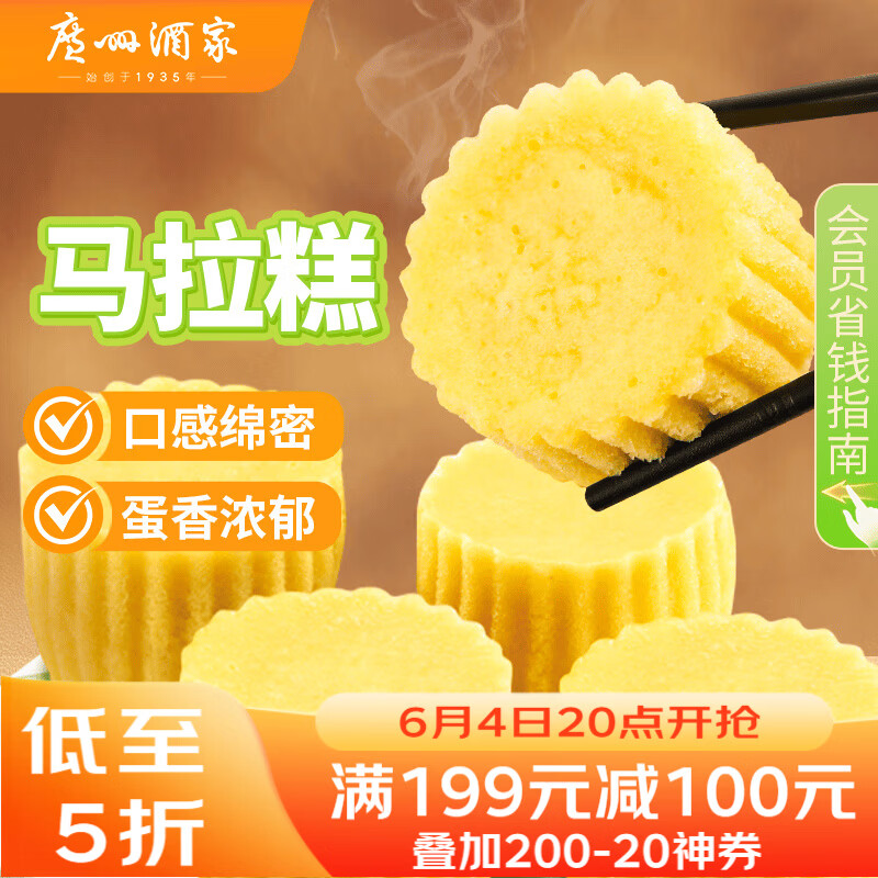 广州酒家马拉糕720g 16个 早茶点心发糕糕点儿童早餐速食即食面点生鲜