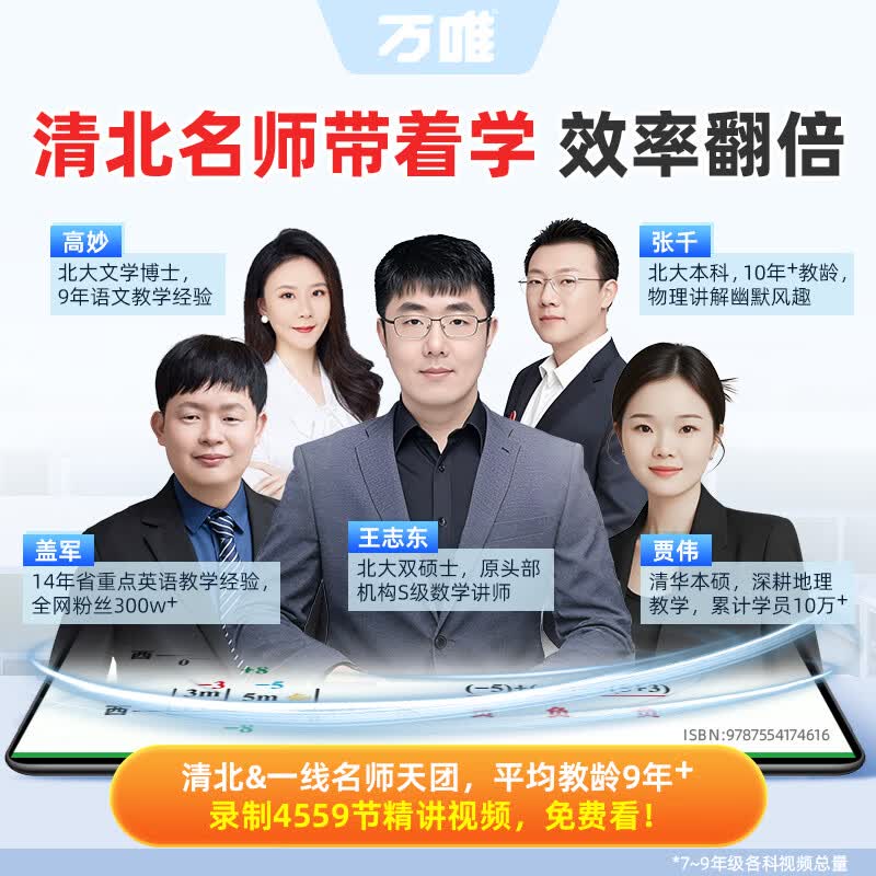 万唯中考2027万唯中考预习视频课初中七八九年级上册初一初二初三课本全套语数英物道历生地基础知识盘点暑假预习衔接新学期同步新教材 7年级上册 语文