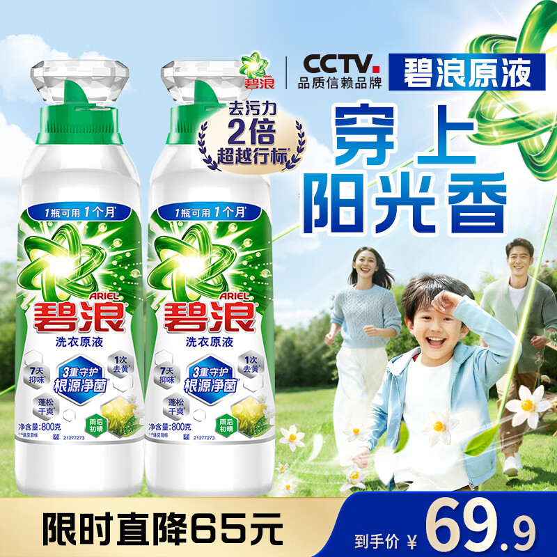 碧浪洗衣原液雨后初晴3.2斤瓶装去黄渍除菌除螨留香家用阴干洗衣液