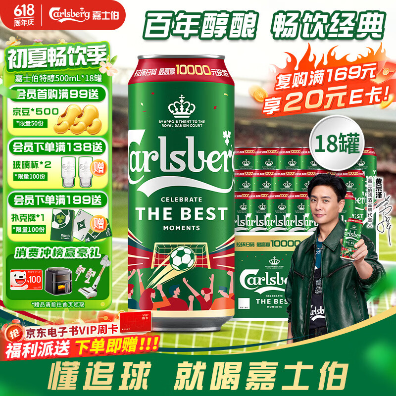 嘉士伯特醇拉格啤酒500ml*18罐整箱装 (新老包装随机发货) 啤酒京东自营