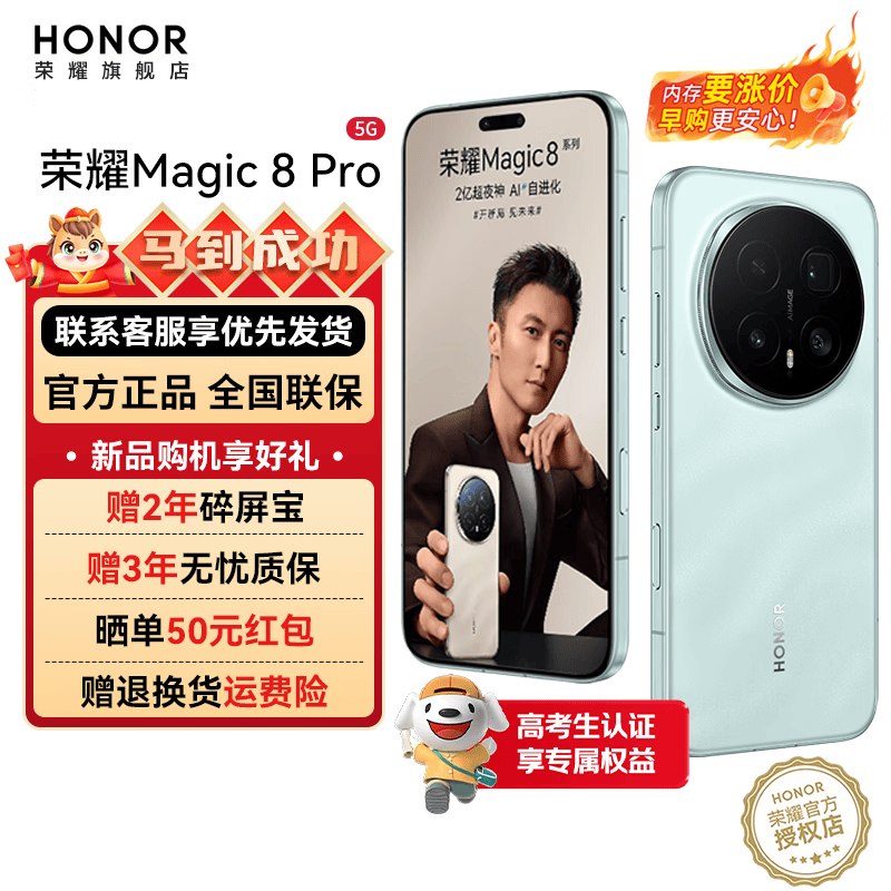 荣耀Magic8 Pro 【国家补贴】新品5GAI手机 第五代骁龙8至尊版 YOYO智能体 超夜神长焦 谢霆锋同款 天青色 12GB+512GB【2年碎屏险】 官方标配