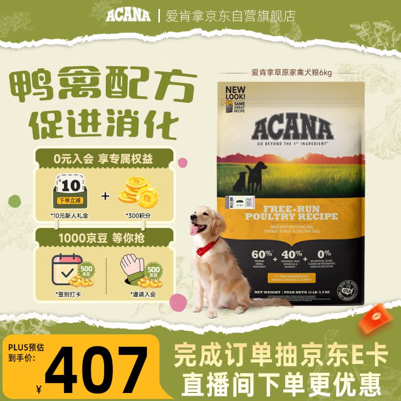 愛肯拿（ACANA）狗粮 草原家禽进口鸡肉全价段 成犬犬粮6kg 效期27/1