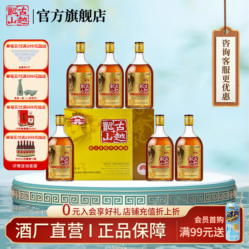 古越龙山黄酒彩三年金三年绍兴黄酒花雕酒糯米酒半干型加饭酒礼盒老酒礼品 金三年 500mL 6瓶