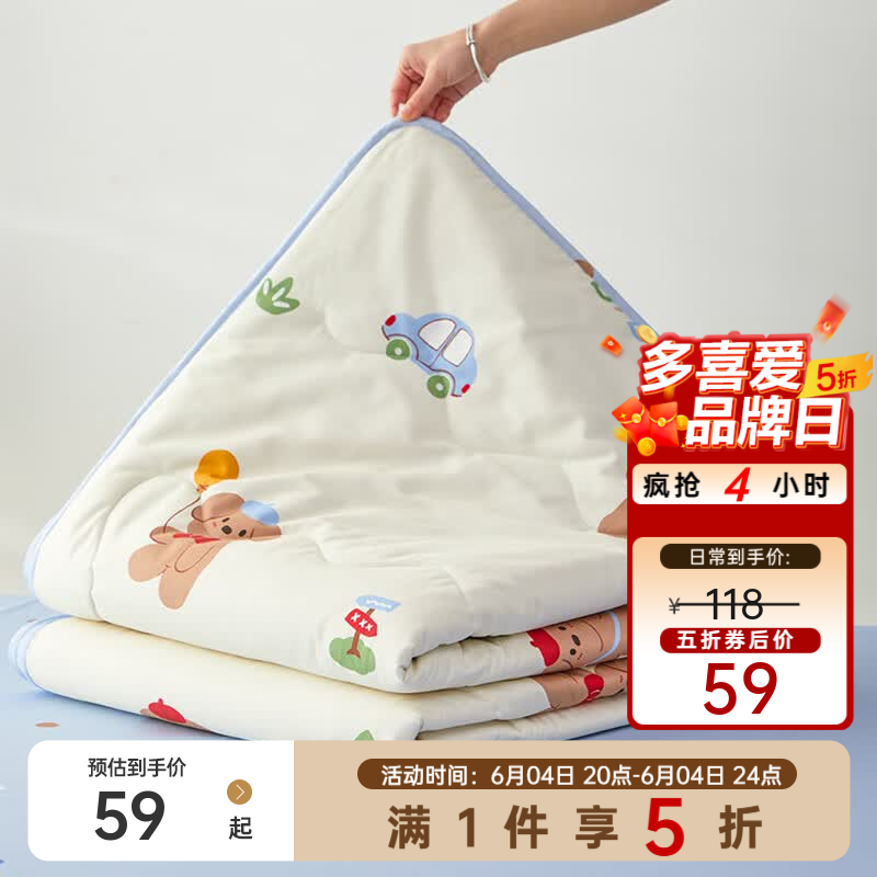 多喜爱家纺新品全棉可水洗机洗空调被夏凉被 卡通全棉空调被 【亲肤柔软 舒爽透气 】旅行团 152*218cm