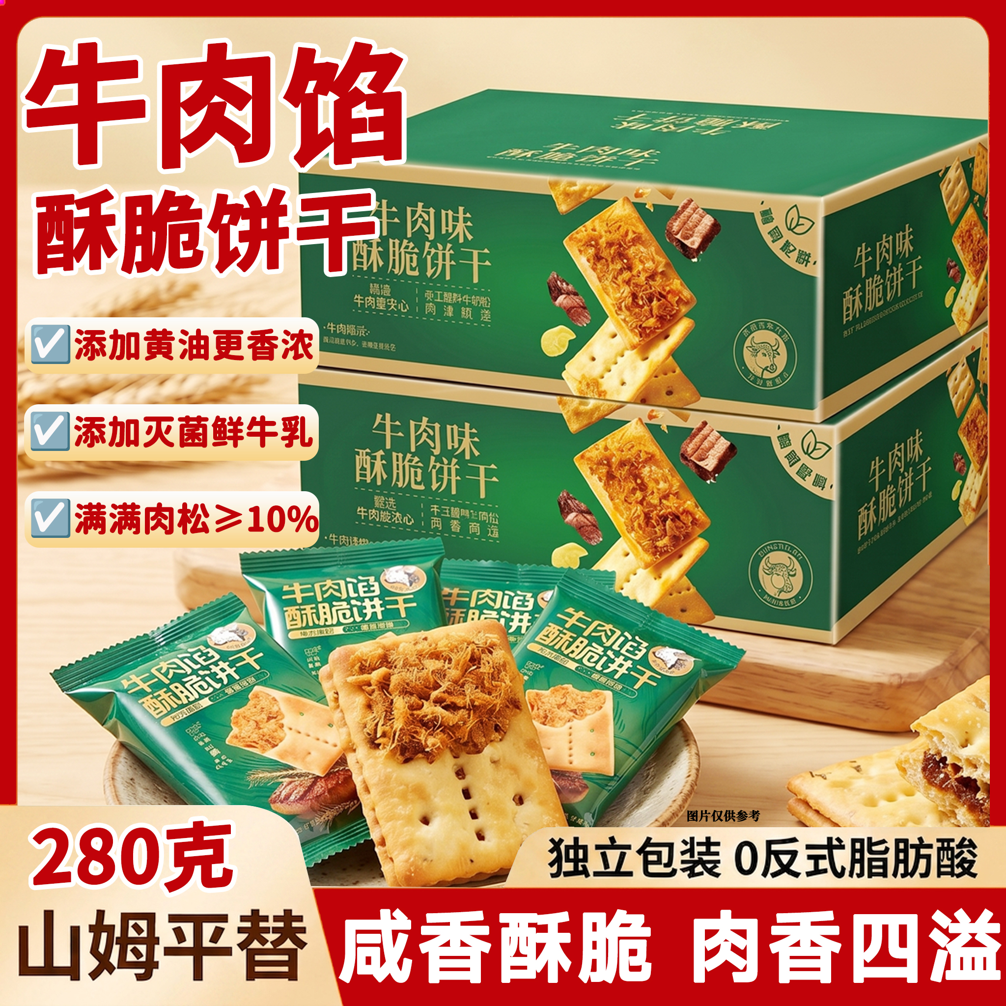 冠园洽牛肉馅酥脆饼干独立包装肉松健康解馋小吃下午茶休闲点心零食280g