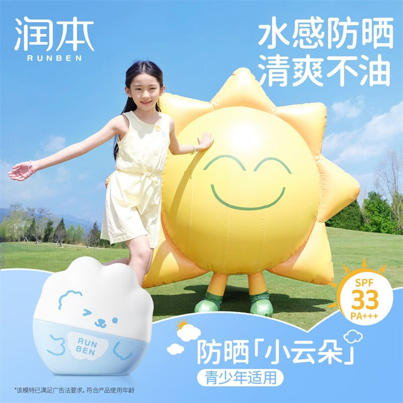 润本防晒霜水感防晒乳清爽不油腻女学生儿童防水物理防晒敏感肌 40g 1瓶 【12岁+|水感防晒乳】